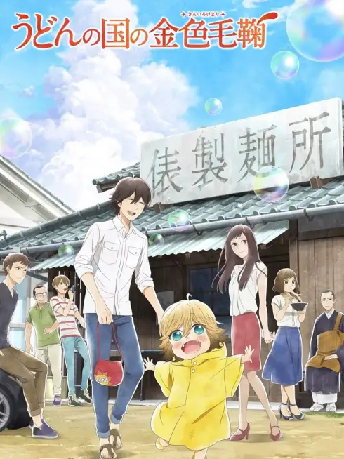 Phim Poco ở thế giới Udon - Poco's Udon World (2016)