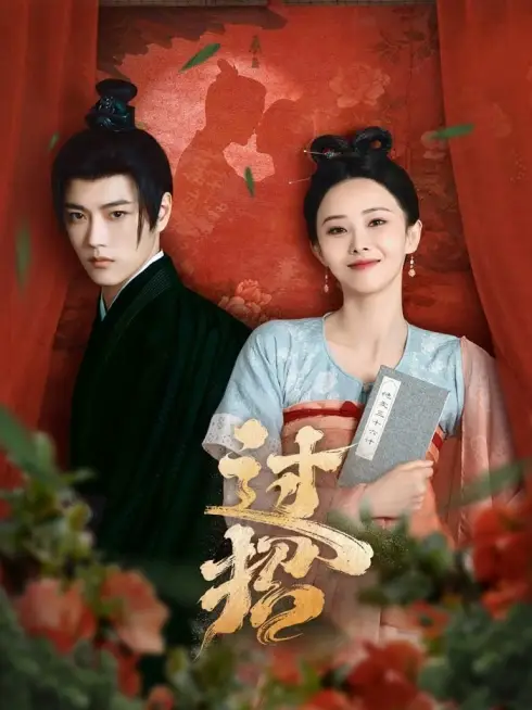 Phim Quá Chiêu - The Love Duel (2024)