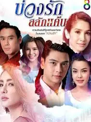 Quá Khứ Tình Thù