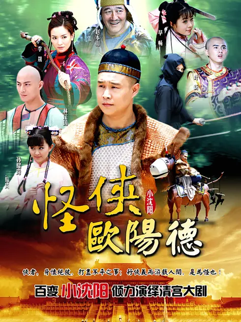 Phim Quái Hiệp Âu Dương Đức - FLYING WOODEN DONKEY (2011)