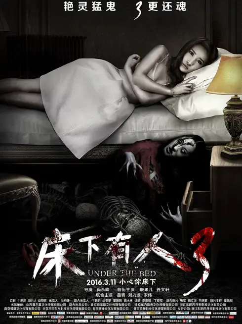 Phim Quái Vật Dưới Gầm Giường 3 - Under The Bed 3 (2016)
