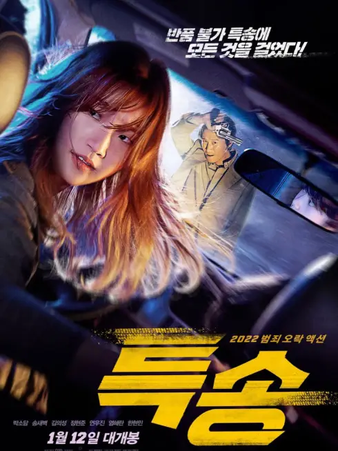 Phim Quái Xế Giao Hàng - Special Delivery (2022)