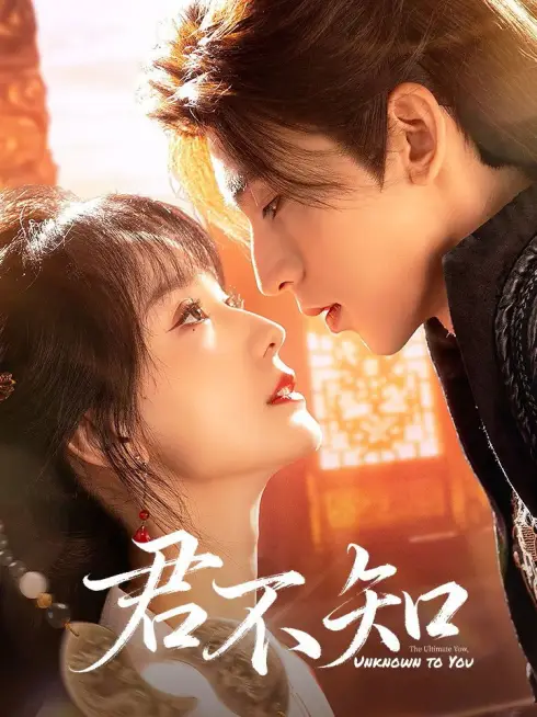 Phim Quân Bất Trì - The Ultimate Vow, Unknown to You (2025)