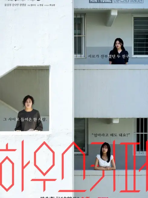 Phim Quản Gia - tvN O'PENing: Housekeeper (2025)