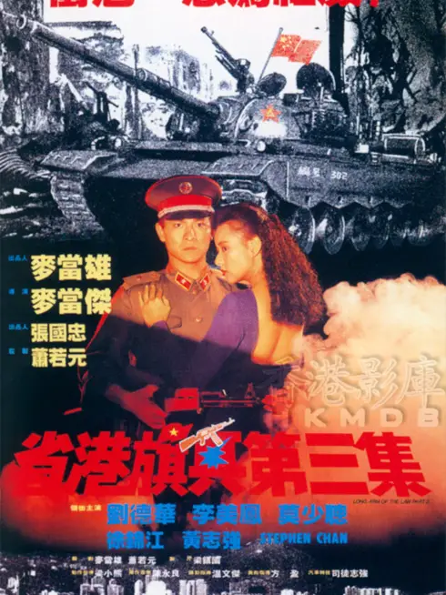 Phim Quân Nhân Lưu Vong 3 - Long Arm of the Law III (1989)