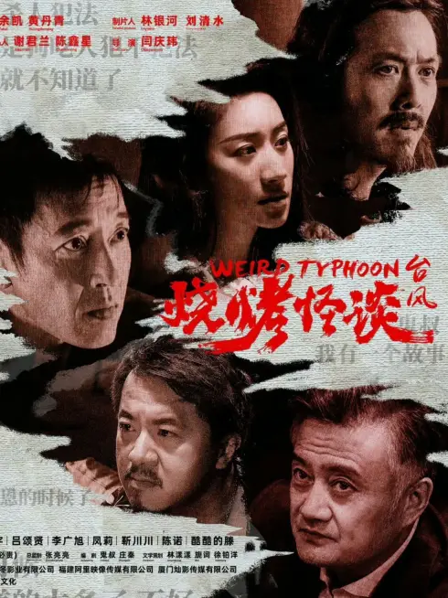 Phim Quán Nướng Kỳ Lạ: Giông Bão - Weird Typhoon (2024)