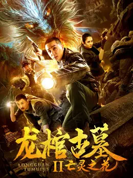 Phim Quan tài rồng trong lăng mộ cổ - Dragon Coffin in Ancient Tomb (2019)