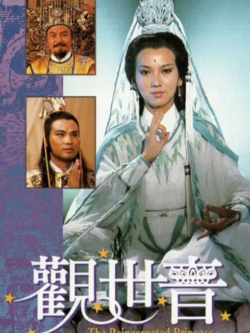 Phim Quan Thế Âm - The Reincarnated Princess (1985)