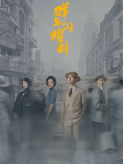 Phim Quần Tinh Lấp Lánh - Shooting Stars (2024)