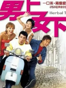 Phim Quán trà Herbal (Tiếng Quảng Đông) - Herbal Tea ( Cantonese ) (2004)