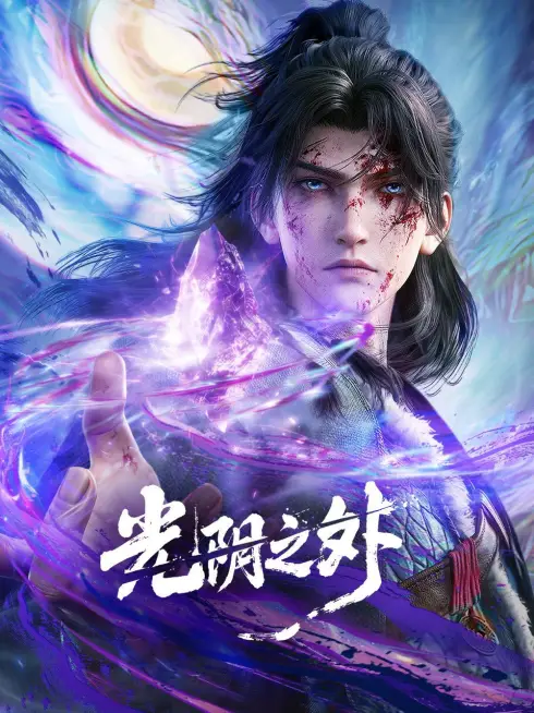 Phim Quang Âm Chi Ngoại - Beyond Time's Gaze (2025)