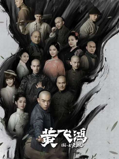 Phim Quốc Sĩ Vô Song Hoàng Phi Hồng - Huang Fei Hong (2017)