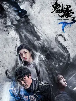 Quỷ Quyền 3