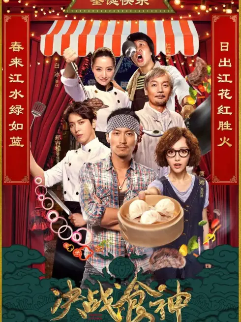 Phim Quyết chiến thực thần - Cook Up A Storm (2017)