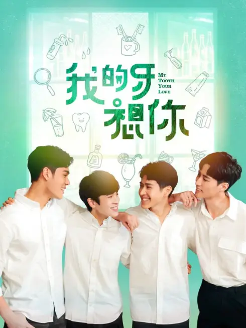 Phim Răng Của Em Nhớ Anh Rồi - My Tooth Your Love (2022)