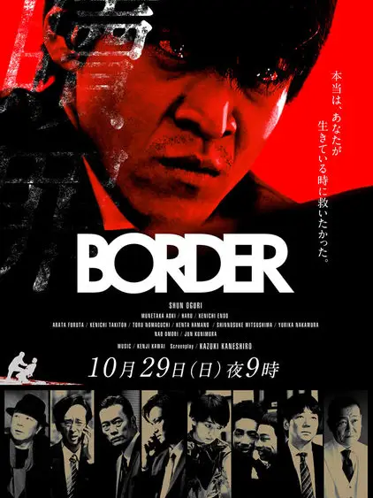 Phim Ranh giới thần bí - BORDER (2014)