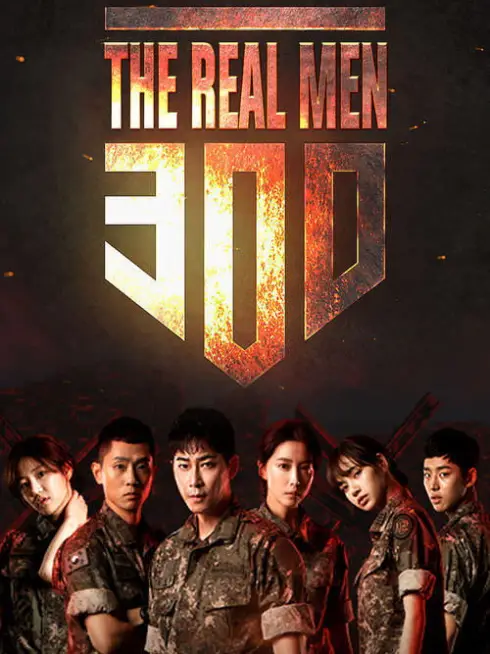  Real Men 300 (2018)
