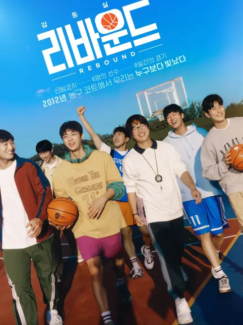 Phim Rebound Bật Bảng - Rebound (2023)