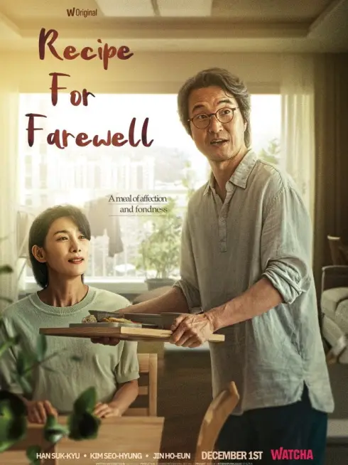  Recipe for Farewell (2022)