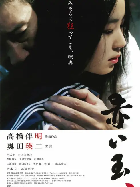  Red Ball (2015)