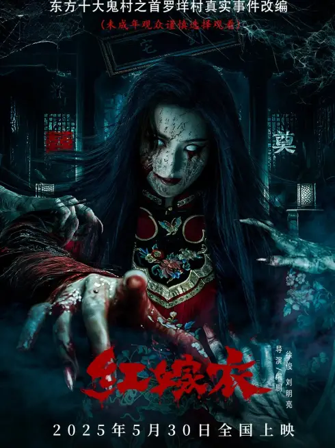  Red Wedding Dress (2025)