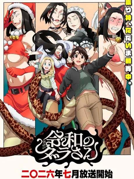 Phim Reiwa no Dara-san - san of Reiwa (2026)