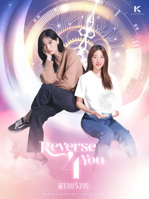  Reverse 4 You (2024)