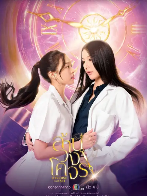 Reverse with Me: Ngược Dòng Quỹ Đạo