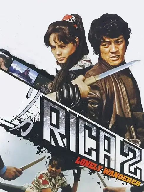  Rika 2: Lonely Wanderer (1973)
