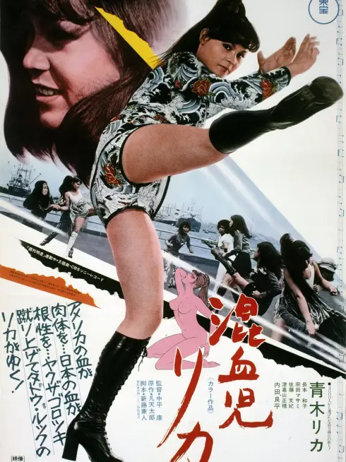  Rika: The Mixed-Blood Girl (1972)