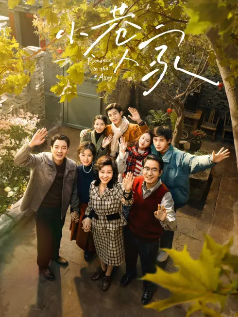  Romance in the Alley (2024)