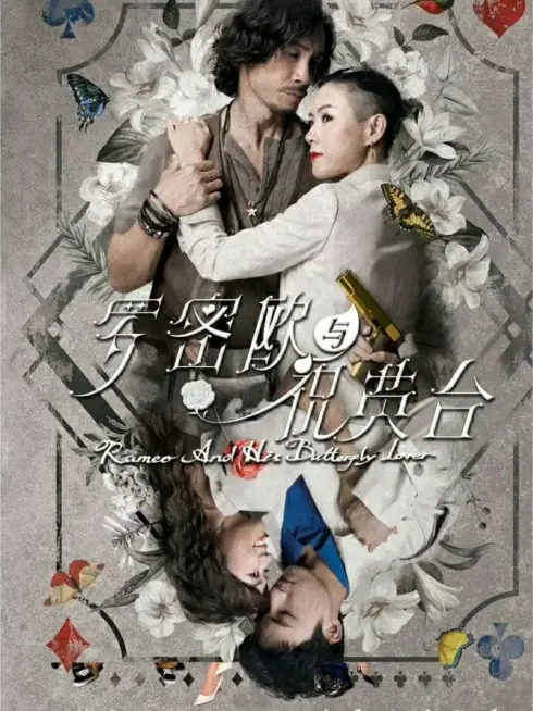 Romeo Và Chúc Anh Đài