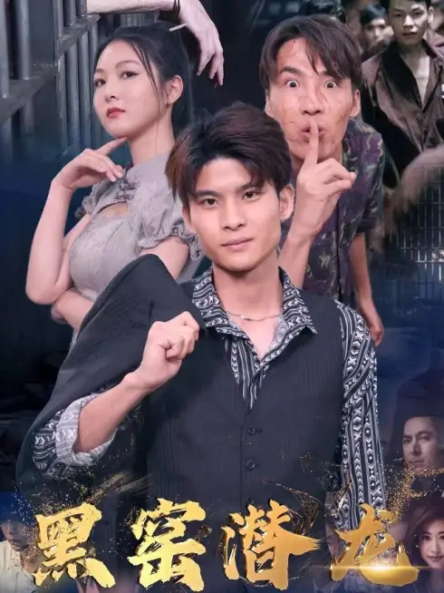 Phim Rồng Ẩn Trong Lò Đen - 黑窑潜龙 (2025)