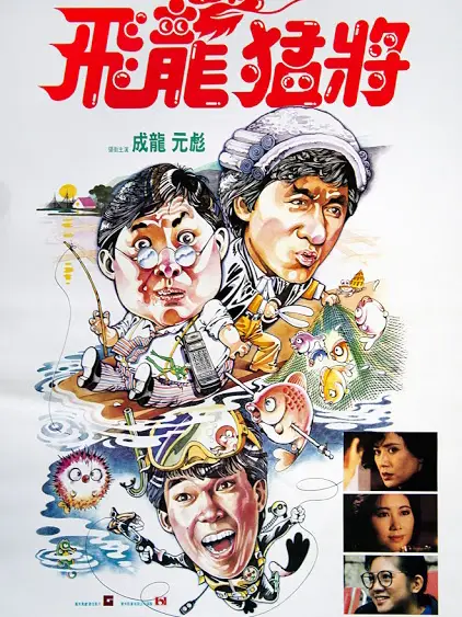 Phim Rồng Bất Tử - Dragons Forever (1988)