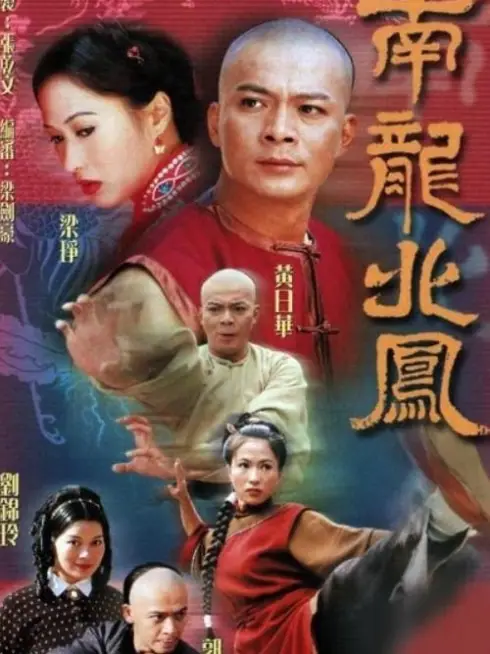 Phim Rồng Nam Phượng Bắc - Kung Fu Master From Guangdong (2001)