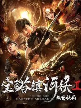 Phim Rồng quái vật hung dữ - Ferocious Monster Dragon (2019)