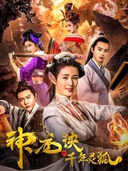 Phim Rồng tái sinh và Cáo bảo vệ - Reincarnated Dragon and the Protector Fox (2019)
