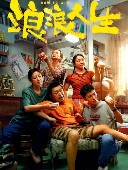  Row to Win (2025)
