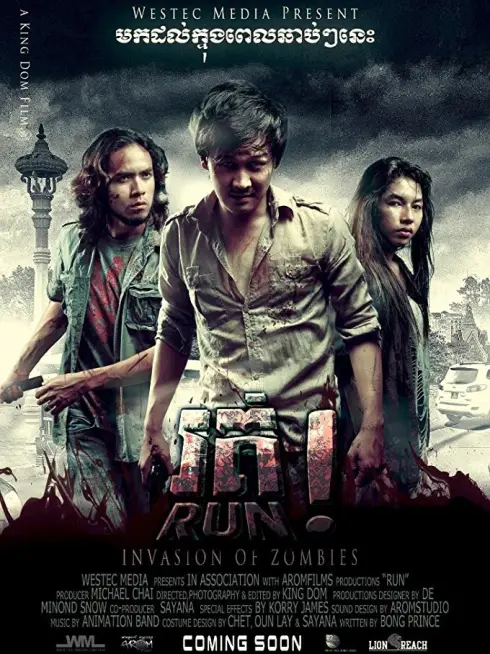  Run! (2013)