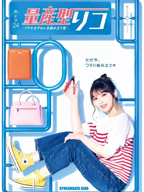 Ryosangata Riko (2022)
