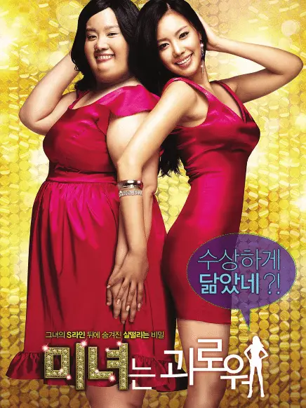 Phim Sắc đẹp ngàn cân - 200 Pounds Beauty (2017)