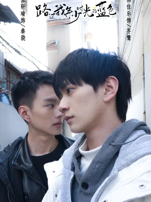 Phim Sắc Xanh Đi Qua Thời Niên Thiếu Của Tôi - Blue Canvas of Youthful Days (2024)