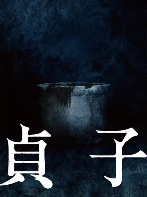 Phim Sadako - Sadako (2019)