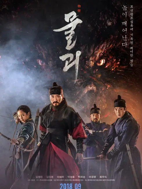 Phim Săn Lùng Quái Thú - Monstrum (2018)