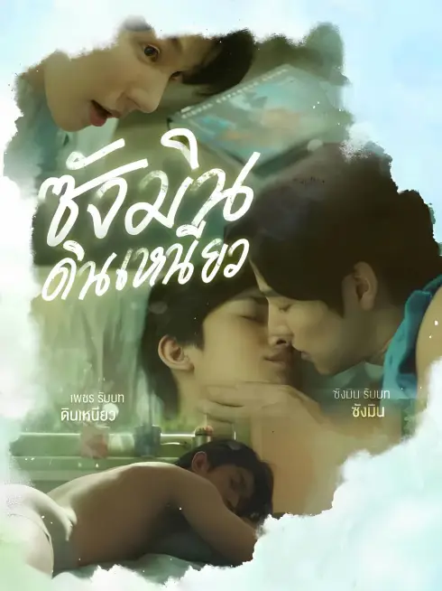 Phim Sangmin Dinneaw - Sangmin Dinneaw (2024)