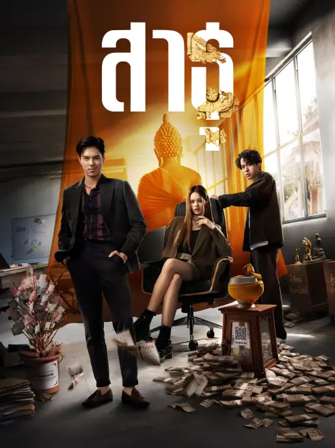 Phim Satu: Tín Đồ (Phần 1) - The Believers (Season 1) (2024)