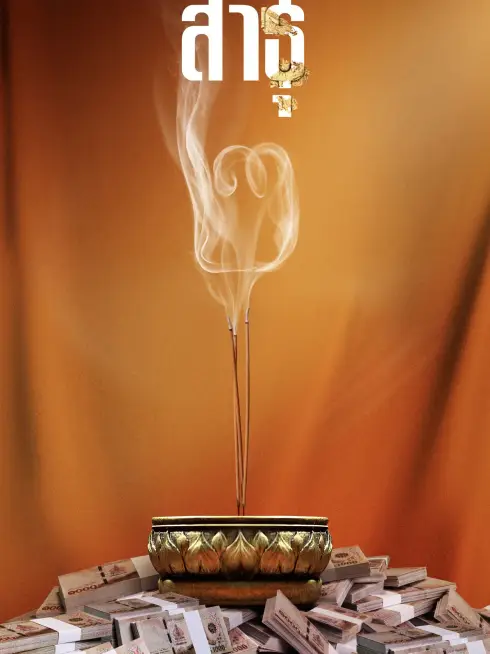 Phim Satu: Tín đồ (Phần 2) - The Believers (Season 2) (2025)