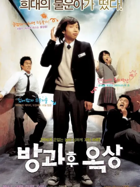 Phim Sau Giờ Học Trên Sân Thượng - See You After School (2006)