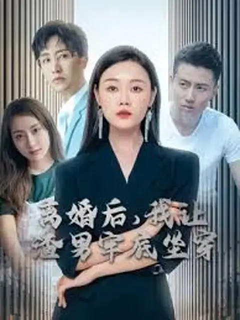 Phim Sau Ly Hôn, Tôi Đưa Chồng Ngoại Tình Vào Tù - 离婚后我让渣男牢底坐穿 (2025)