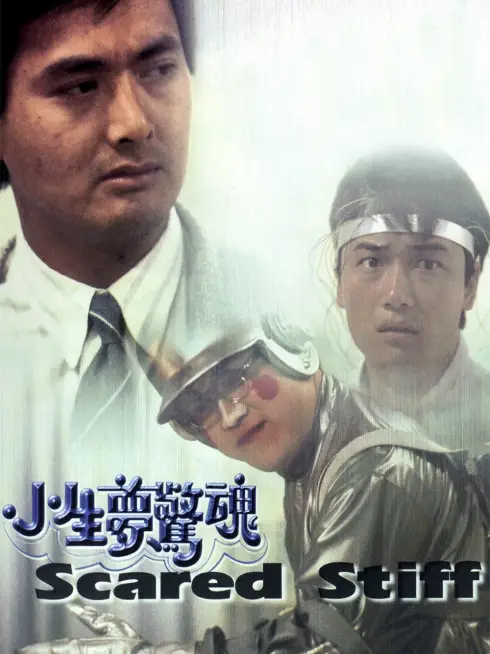  Scared Stiff (1987)